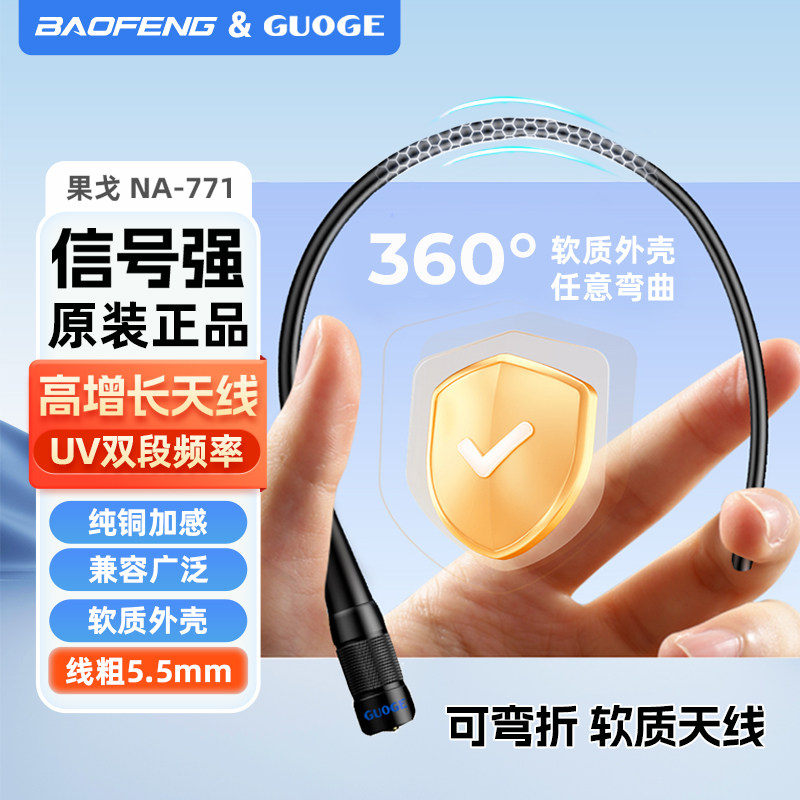 热销对讲机天线UV双段NA-771加感信号增强手台外置天线配件宝峰UV