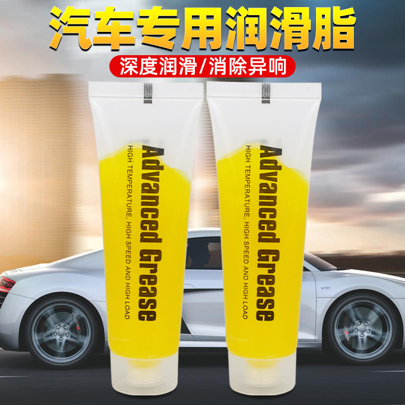 热销汽车专用润滑脂天窗轨道车门限位器汽车门把手异响养护黄油润