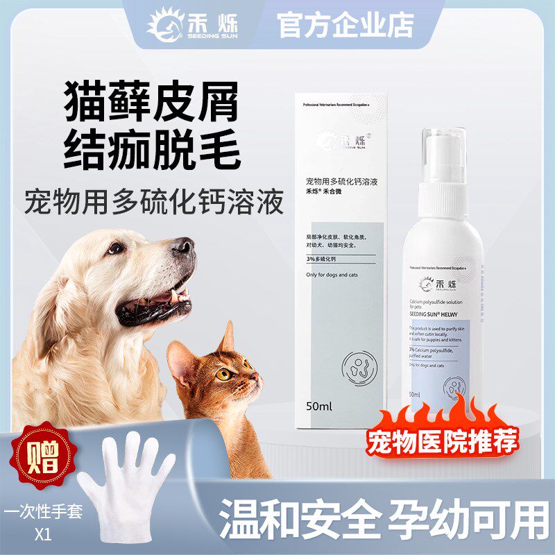 进口德国禾合微喷剂针抗真菌猫癣瘙痒宠物猫狗皮肤病石硫合剂外用