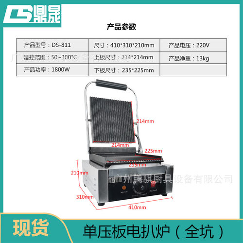 鼎晟811商用电热压板扒炉帕尼尼机电扒炉煎牛扒铁板鱿鱼机器现货