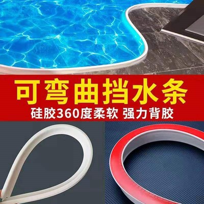卫生间干湿分离硅胶挡水条 浴室地面防水条 可弯曲阻挡水隔断胶条