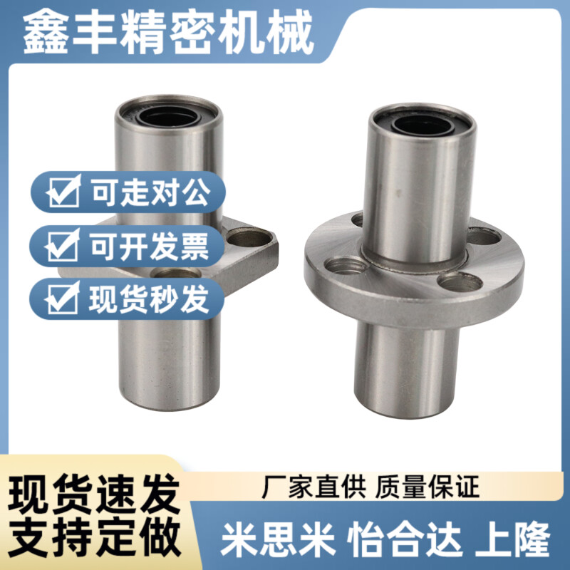 中间式/直线轴承LHMSW LHMSWM6/8/10/12/13/16/20/25/30/35/40/50