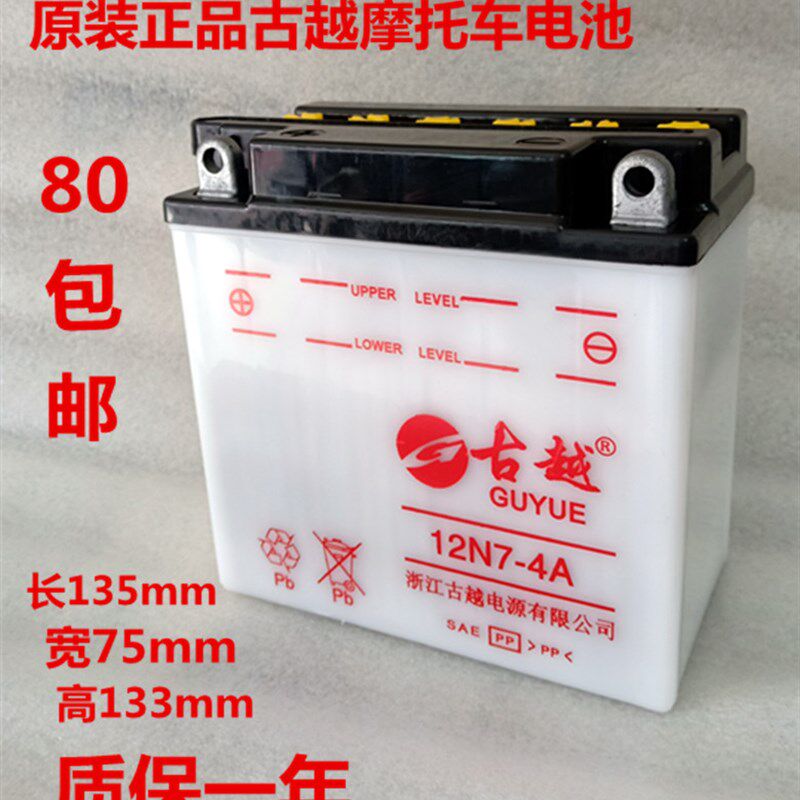 摩托车电瓶12v9a铅酸水电池125弯梁踏板车免维护通用型7ah