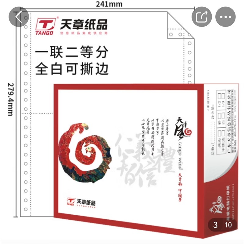 QGSO新绿针式打印纸241彩色一联两联三N联四联五联六联撕边等分