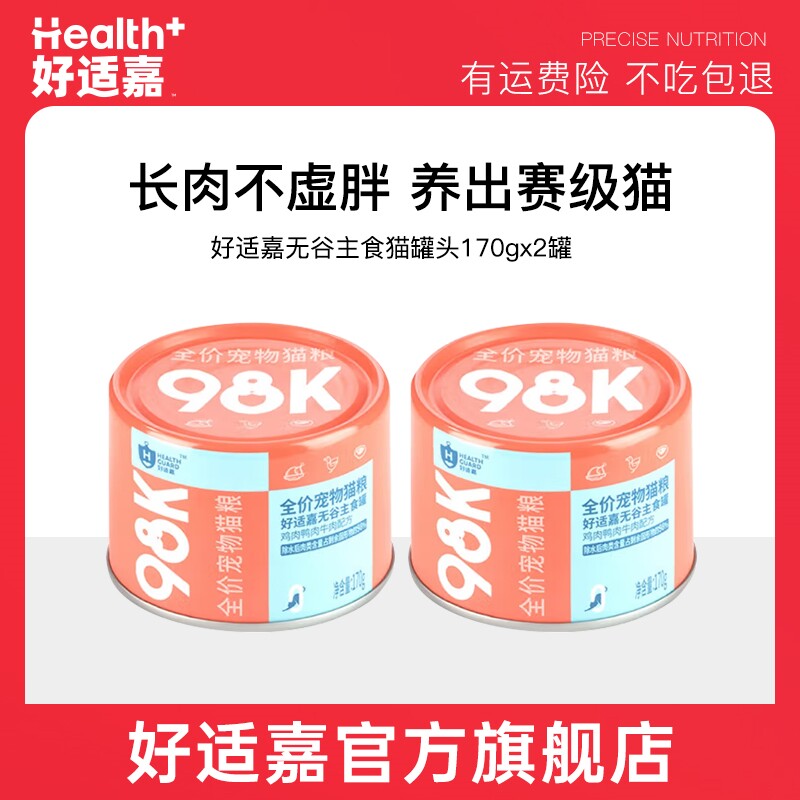 【鸡鸭牛猫罐头g2罐装】好适嘉98K猫主食罐营养均衡效期到23年9月属于什么档次？