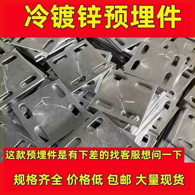 镀锌铁板预埋铁板幕墙配件四孔钢板地脚板管底座工结构连接预埋件
