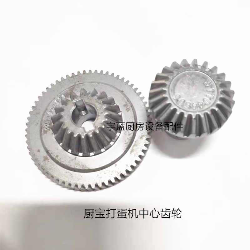 厨宝打蛋机中心齿轮KitchenAid凯膳怡搅拌机齿轮搅拌机齿轮套件