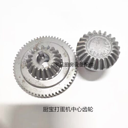 厨宝打蛋机中心齿轮KitchenAid凯膳怡搅拌机齿轮搅拌机齿轮套件