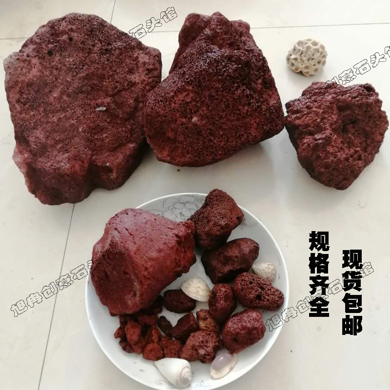 新品火山石红色大块20ctm鱼缸造景园艺景观岩中大缸草缸底砂培菌