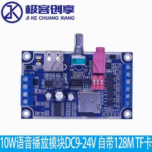 24V语音播放模块 速发12 10W声音插SD TF卡板音乐提示播放器MY