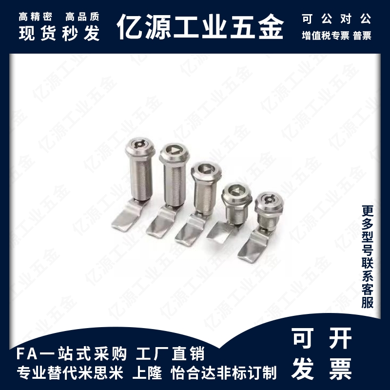怡合达XAS02/81/82/83/84/85/86-H20 H21 H30 H40圆柱锁 电柜箱锁