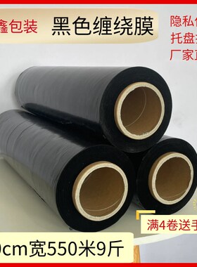 黑色缠绕膜PE拉伸膜工业用大卷保护薄膜5M0cm包装膜打包膜围膜