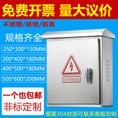 304不锈钢配防爆电箱室外防水箱户外小电表箱T盒工厂用开关箱