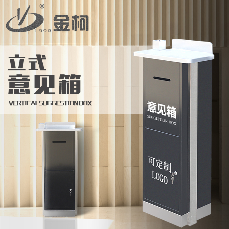 落地意见箱台式投诉建议s箱立式投票箱选举箱定制投稿箱大号举报