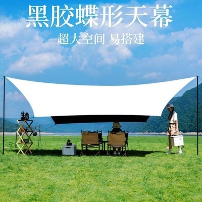 黑胶蝶形天幕帐篷全n套遮阳防晒庭院加厚天幕户外露营野餐野营装