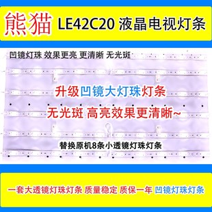 LE42C20I LE42C20 熊猫LE42C20S 推荐 LE42C50S灯条1套铝基板通用