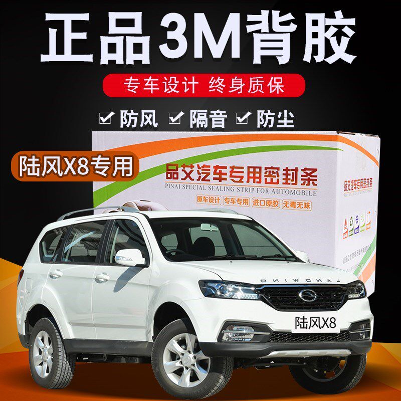 陆风x8汽车全车隔音密封条车门缝H隙防尘胶条加装饰改装配件