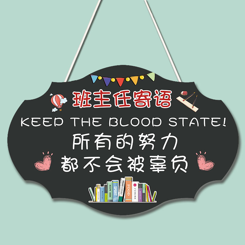 网红班主任寄语挂牌小学初中高中班级壁饰装饰标语教室激励励志墙