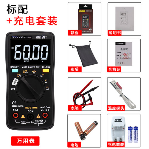 高货现货速发众仪ZT102A自动量程全保护真有效值数字智能防烧万用