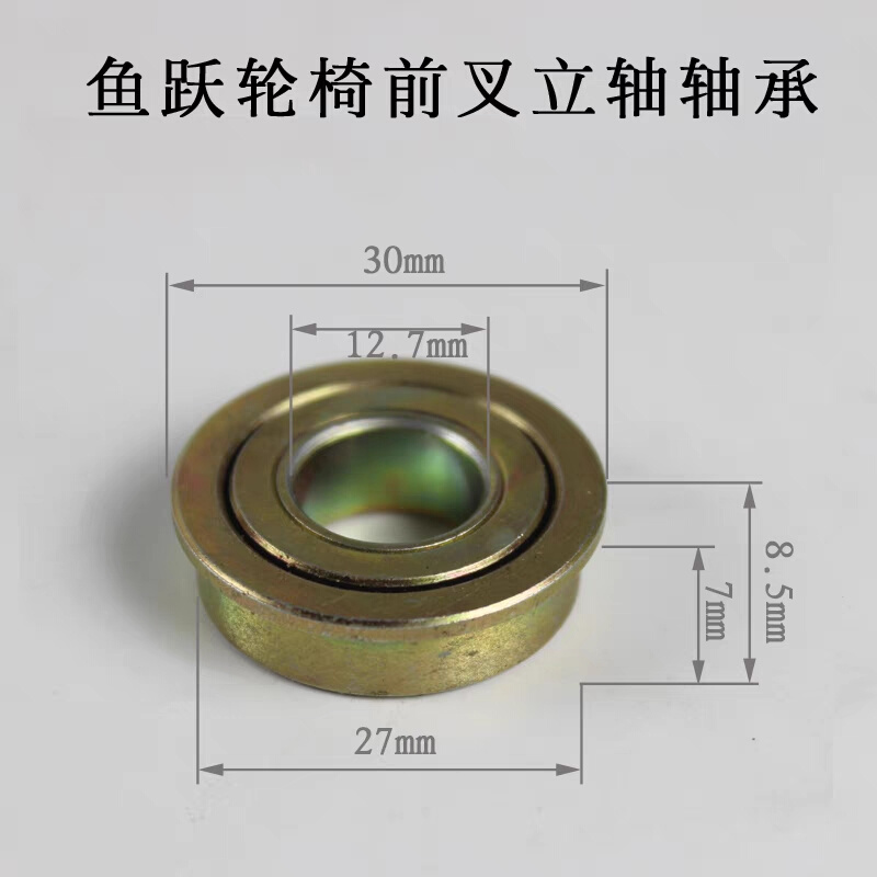 原装鱼跃轮椅配件非标平口轴承H007 H005B H009 H008前叉压力轴承
