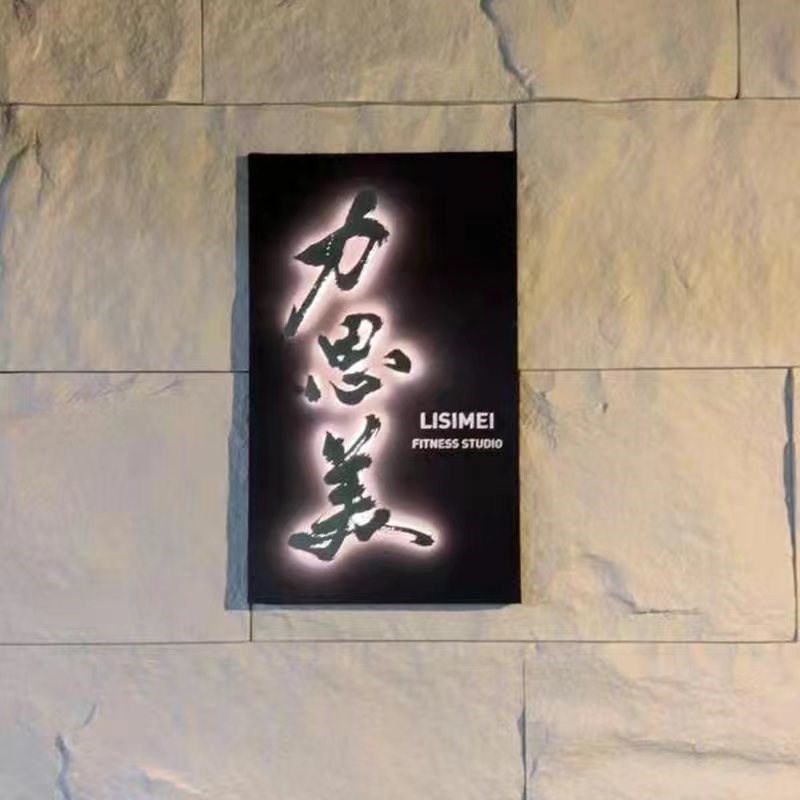 广告展示牌订制复古铁艺民宿镂空字公司不锈钢发光悬浮立体字招牌