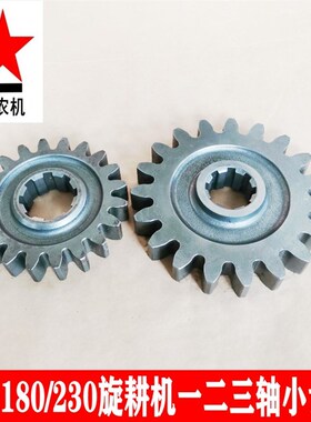 龙舟180 230旋耕机齿轮箱配件一二三轴小齿轮IXJ180/230-03-01