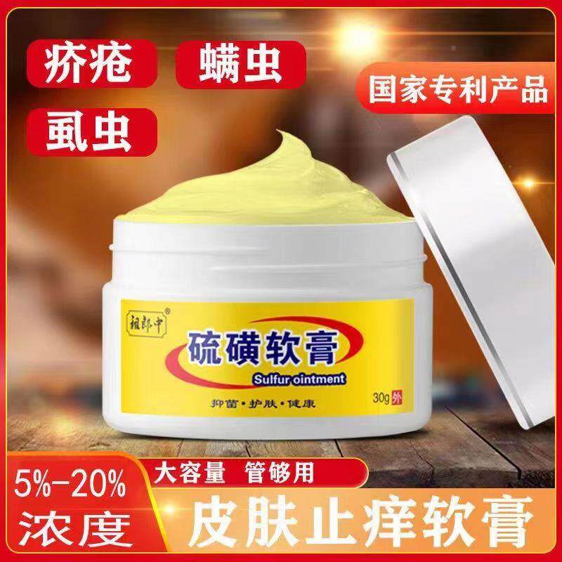 硫磺去螨虫药膏人痘脸上背上长痘用后背除螨治螨虫敏咬过叮止痒药