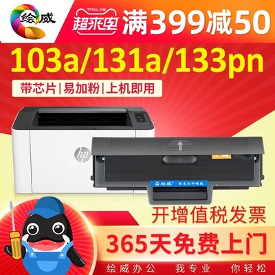 网红[带芯片]适用惠普133pn硒鼓103A粉盒HP Laser MFP 103a 131a