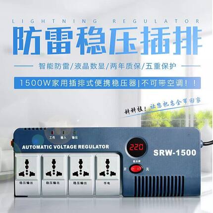 速发1500W交流稳压器家用220V全自动单相电源电脑电视小型排插式