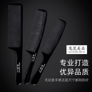 鬼荒美发梳子理发梳子发型师剪发梳子男士超薄平头电木梳
