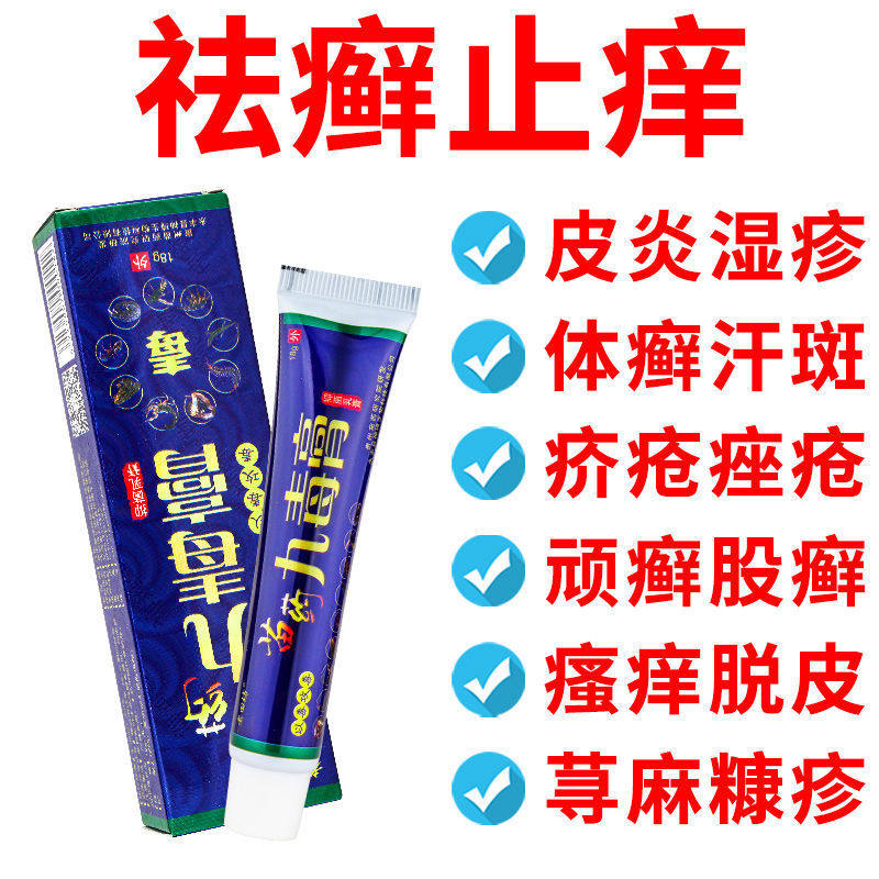 网红老田坊九毒膏一抹灵皮炎湿疹止痒膏皮肤瘙痒牛皮癣股癣手癣苗