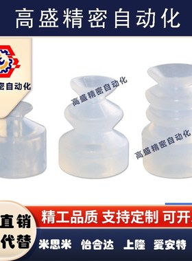 MP-S08小头三层白色硅胶真空吸盘吸嘴MP-S06 MP-S10/S15/S20/S12