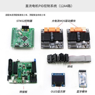 智能车控制器控制系统内置PID支持can串口控制二次开发12A大电流