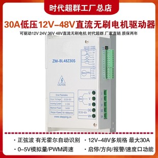 12V24V36V48V低壓直流無(wú)刷電機(jī)驅(qū)動(dòng)器大功率30A有 無(wú)霍爾控制器