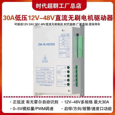 12V24V36V48V低压直流无刷电机驱动器大功率30A有/无霍尔控制器