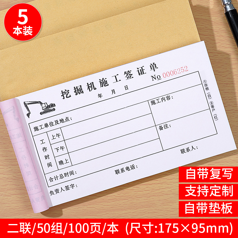 挖机工作工时台班签证签单本二联吊车铲车勾机工w程机械租赁时间