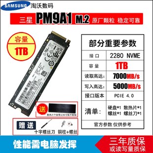 4.0 2280 M.2 PS5U台式 PCIE 9A1 笔记本固态硬盘 全新 三星