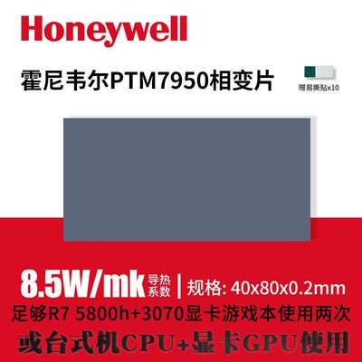 霍7热尼韦尔e095相导变热片笔记本cpu显卡硅胶散电脑硅脂贴膏垫片