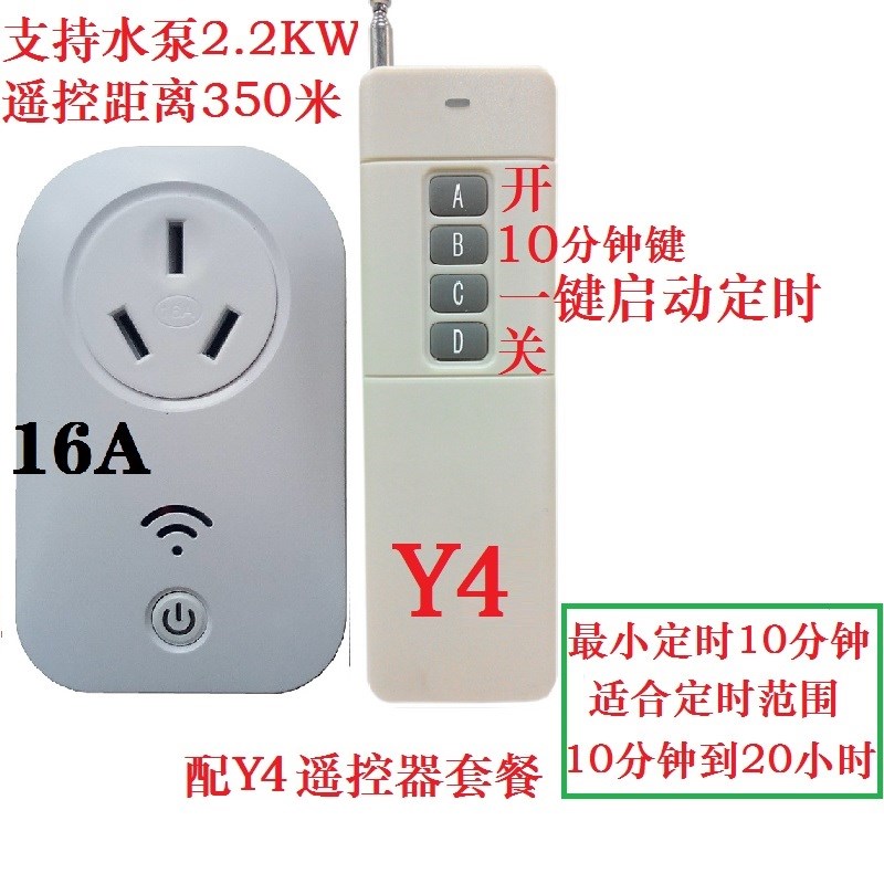 8KW16A无线遥控开关控制器定时自动断电插座可穿墙包邮