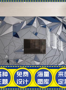 3d立体个性壁纸壁画多边s形拼接布纹几何图形客厅沙发电视背景墙