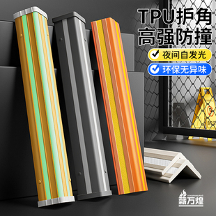 TPU自发光护角地下车库彩色反光条停车场安全荧光防撞夜光护墙角