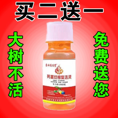 大树成活营养液死树复活灵生根液果树小苗枯树专用烂根烂苗液