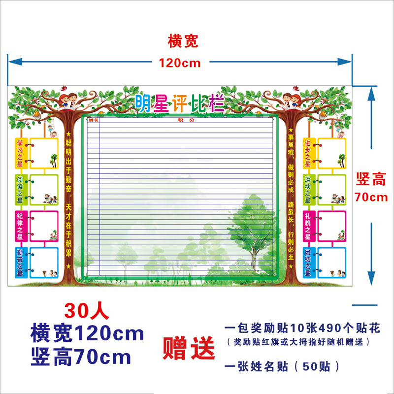 班级评比栏个人班级之星积分表墙贴小学生教室红花光荣榜文化布置