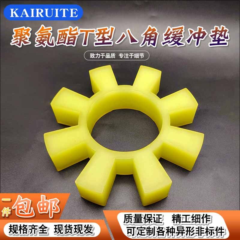 新品T型聚氨酯八角垫轮梅q花垫联轴器缓冲块六角轮缓冲垫170/195/