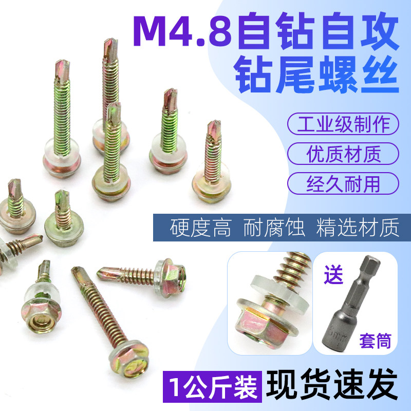 外六角钻尾螺钉彩钢瓦燕尾螺丝钉子铁皮钢板m4.8自钻y自攻钻尾螺