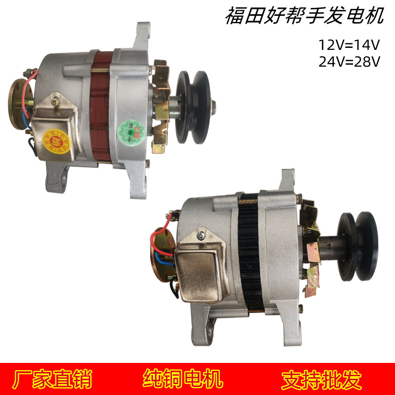 农用车拖拉机福田好帮手拖拉机专用纯铜14V28V1500W大功率发电机