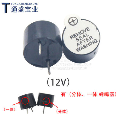 新品12095 一体/分体有源蜂鸣器 3V 5V 12V 0905 无源 12.9.5 9*5