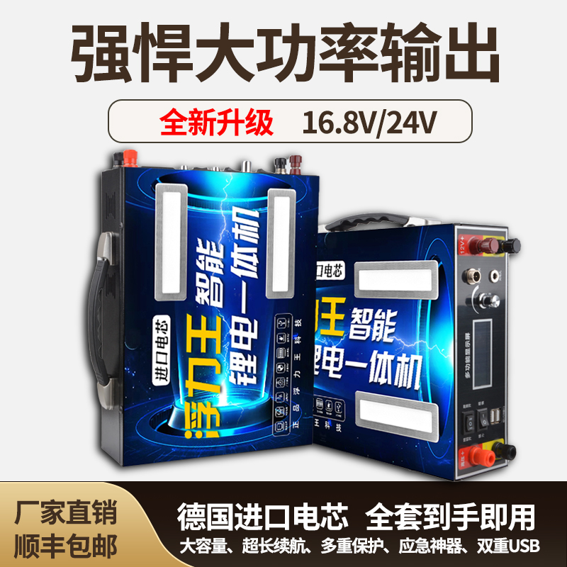 腾载锂电池一体机全套24V大功率逆变24V多功能户外12V.电瓶大容量