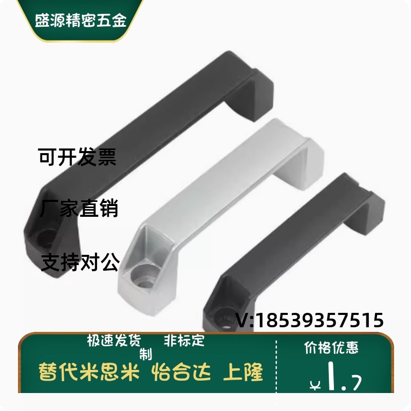 同MISUMI米思米HPU-90/120/180塑胶把手铝合金尼龙C-UPCN方型拉手