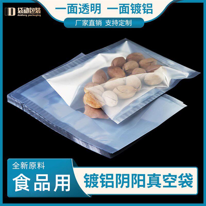 新品加厚镀铝箔袋食品真空袋阴阳袋半透明塑封袋锡箔纸保鲜包装袋